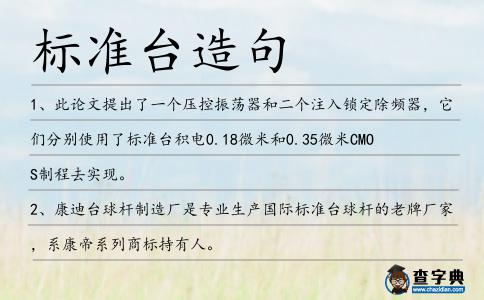 標準臺造句