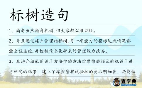 標(biāo)樹(shù)造句