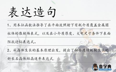 表達(dá)造句