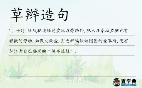 草辮造句