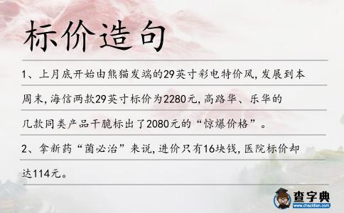 標價造句