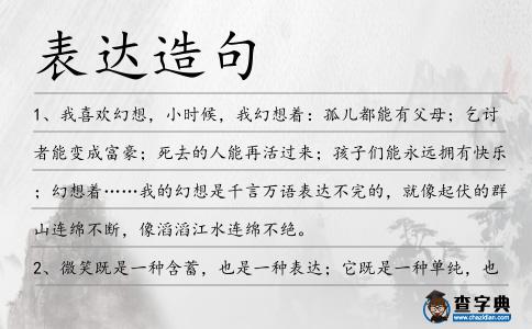 表達(dá)造句