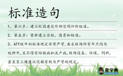 標準造句