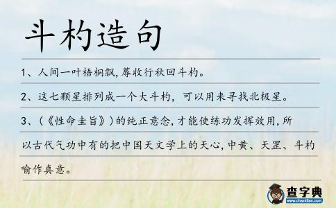 斗杓造句