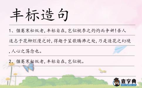 豐標造句