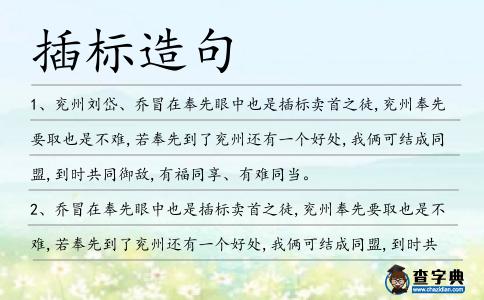 插標造句