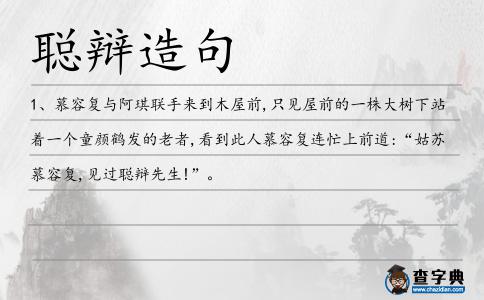 聰辯造句