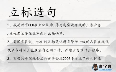 立標造句