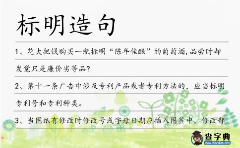 標明造句