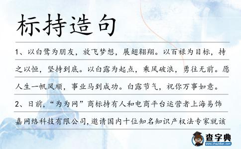 標持造句
