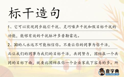標干造句