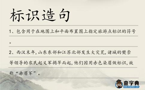 標識造句