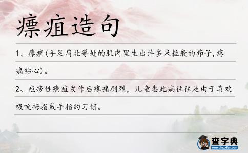 瘭疽造句