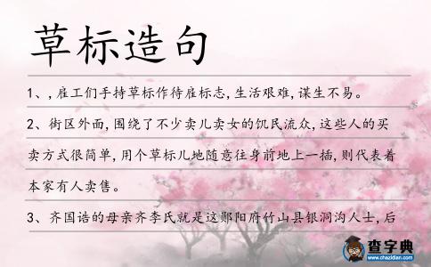草標(biāo)造句