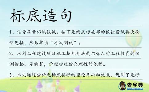 標(biāo)底造句