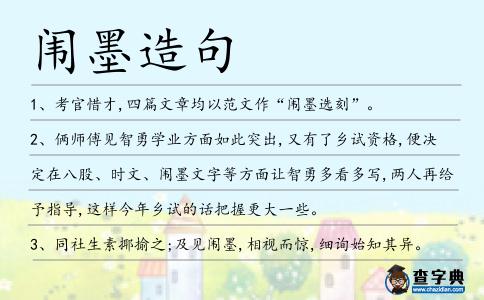 闈墨造句