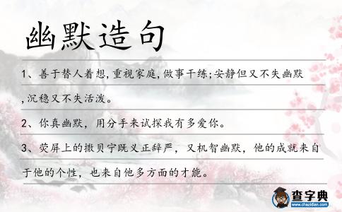 幽默造句