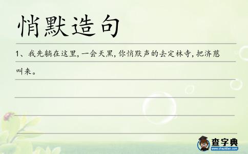 悄默造句