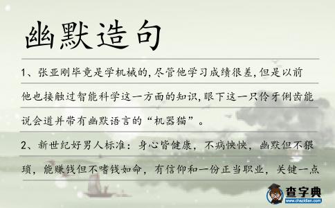 幽默造句