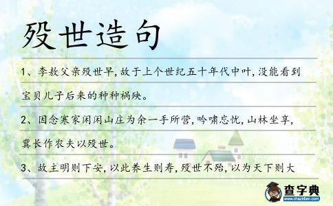 歿世造句