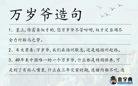 萬歲爺造句
