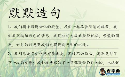 默默造句