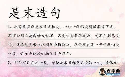 是末造句