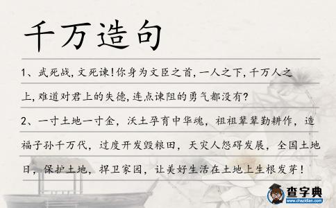 千萬造句