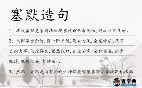 塞默造句