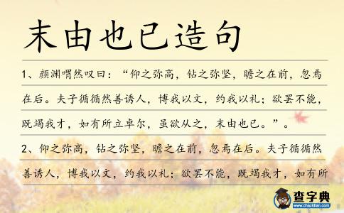 末由也已造句