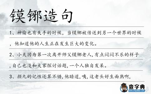 鏌铘造句