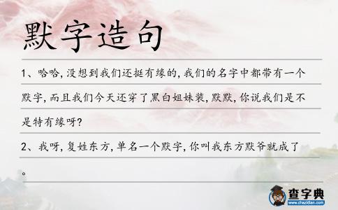 默字造句