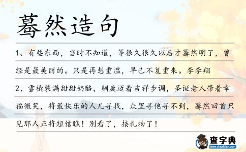 驀然造句