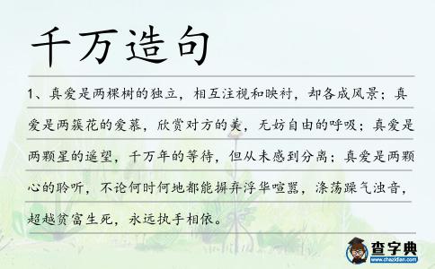 千萬造句