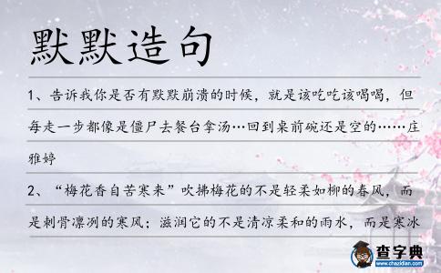 默默造句