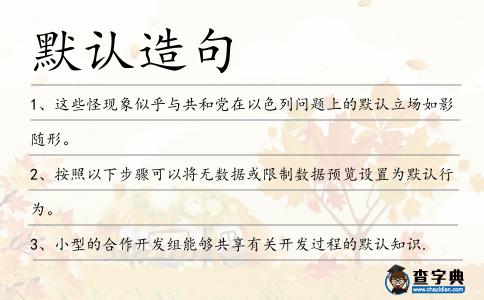 默認造句
