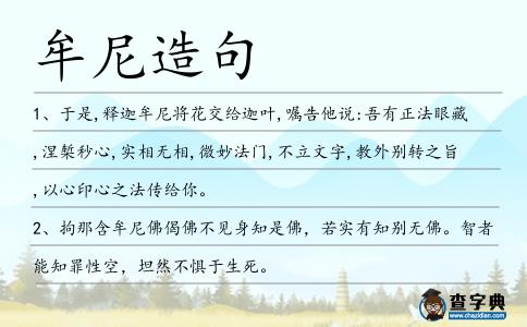 牟尼造句