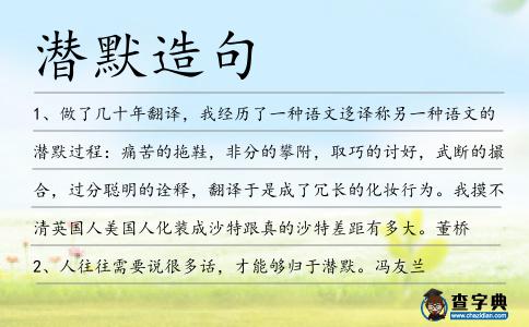 潛默造句