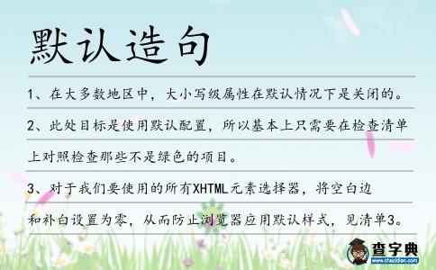 默認造句