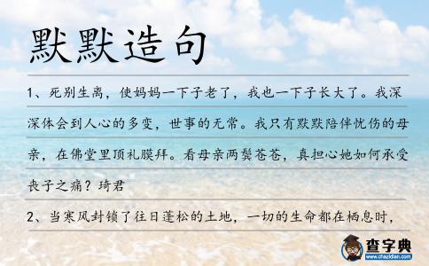 默默造句