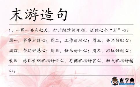 末游造句