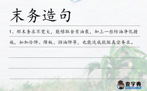 末務造句