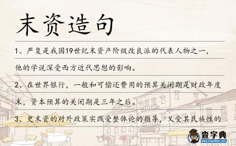 末資造句