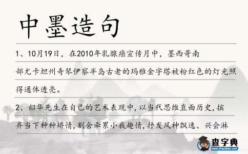 中墨造句