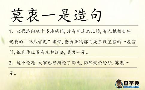 莫衷一是造句