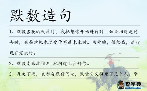 默數(shù)造句