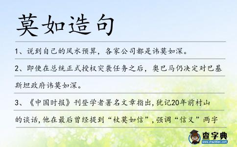 莫如造句