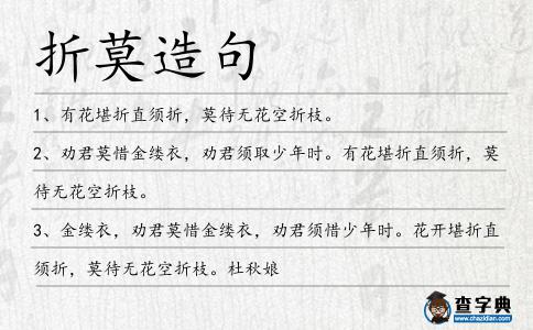 折莫造句