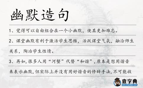 幽默造句