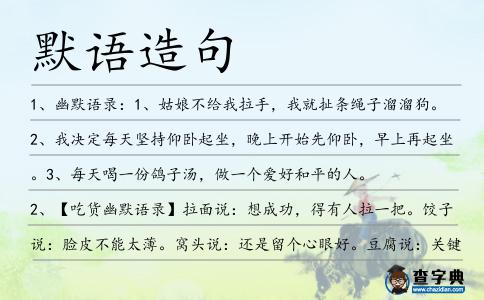 默語造句